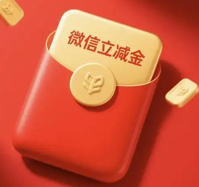 微信立减金兑换码回收平台，如何将立减金兑换码变现？