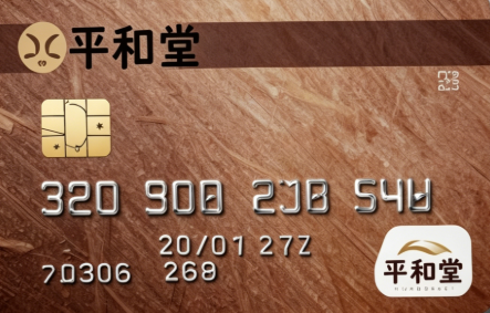 平和堂购物卡介绍和回收