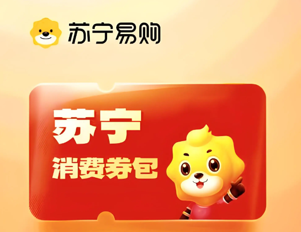 苏宁消费券包（分期乐）正规平台“救赎”