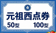 元祖卡回收帮您盘活沉睡资金
