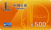 中国石化纯卡密回收事项