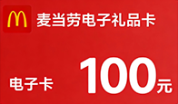麦当劳礼品卡购买渠道及回收注意事项