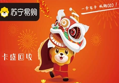 苏宁易购通用卡回收指南：如何甄别正规平台与“卡盛回收”实测