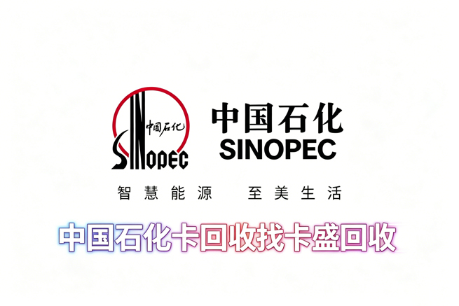 中国石油卡回收：当你常去的那家加油站正在消失，你手里的卡还好吗？