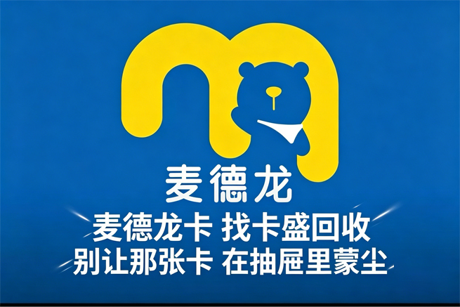 麦德龙购物卡回收：线上购物怎么用？闲置卡券这样处理最划算