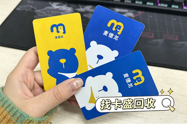 麦德龙回收：教你轻松盘活闲置购物卡，卡盛回收更省心