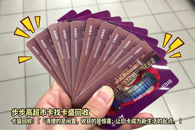 步步高超市卡回收：从“湖南超市第一股”到“胖东来学徒”，你手里的那张卡还好吗？