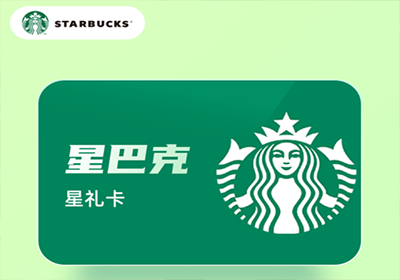 星巴克星礼卡回收：别让“延期管理费”吞掉你的余额，闲置卡片速上卡盛回收