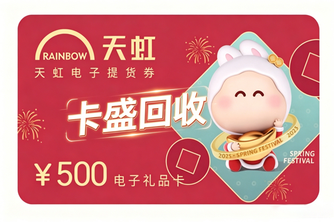 天虹提货券回收：当“所有权”与“使用权”分离，卡盛回收帮你高效兑现