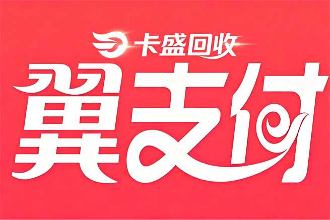 翼支付卡回收:过期=钱白扔?别急着撕,除了延期,这样“回收”回血更快!