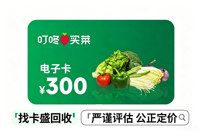 叮咚买菜回收:告别“死资产”,你的冰箱和钱包都需要一次“断舍离”