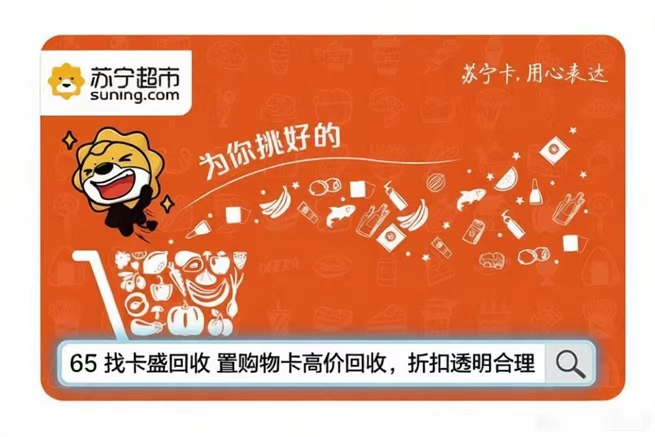 苏宁易购卡回收:谁在偷偷收你的苏宁易购卡?卡盛回收内部流程大揭秘