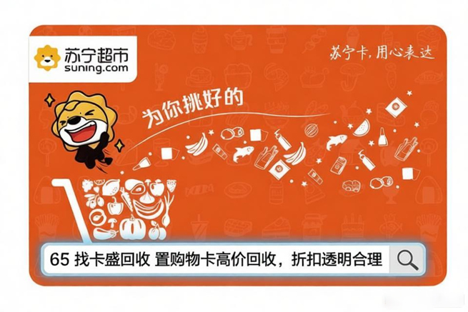 苏宁易购通用卡回收:有年费吗?揭秘闲置卡的最佳归宿——苏宁易购通用卡回收推荐卡盛回收