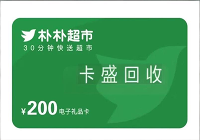 朴朴超市卡回收：平台怎么选？这套“避坑三部曲”帮你守住每一分钱