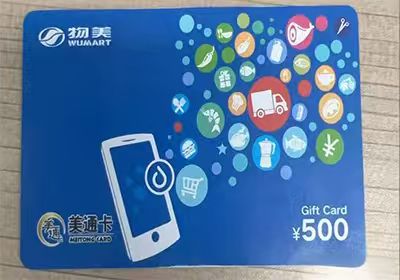 物美美通卡回收：从消费场景到闲置变现的完整指南