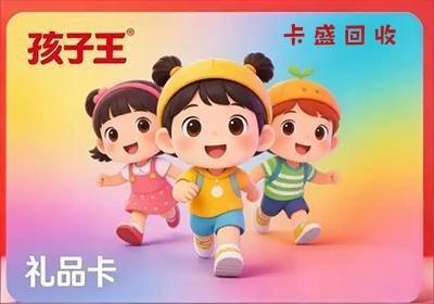 孩子王礼品卡回收：当“养娃金库”变成“数字负担”