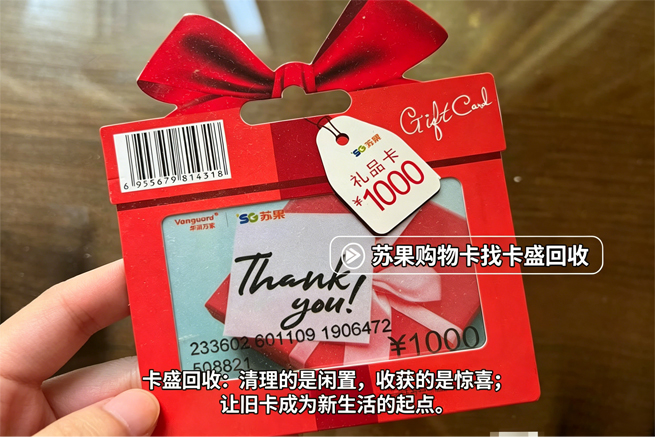 苏果购物卡怎么回收变现 正规线上回收平台