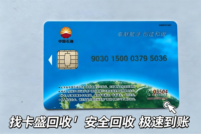 中石油加油卡回收，一卡在手，全国真的都能用吗？