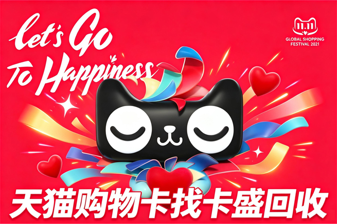 天猫超市卡正规回收方法 实测靠谱平台快速回款