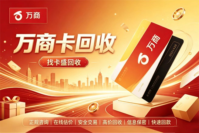万商卡回收，除了南京本地，这张卡用起来并不顺手