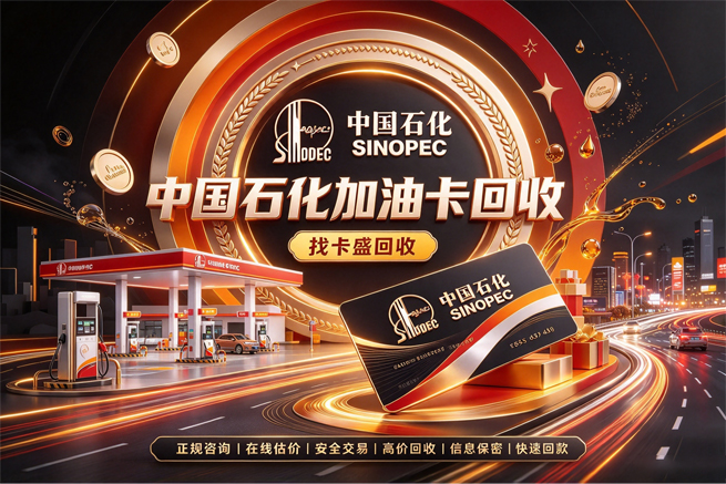 回收中石化加油卡，记名卡和不记名卡别搞混，分清再出手